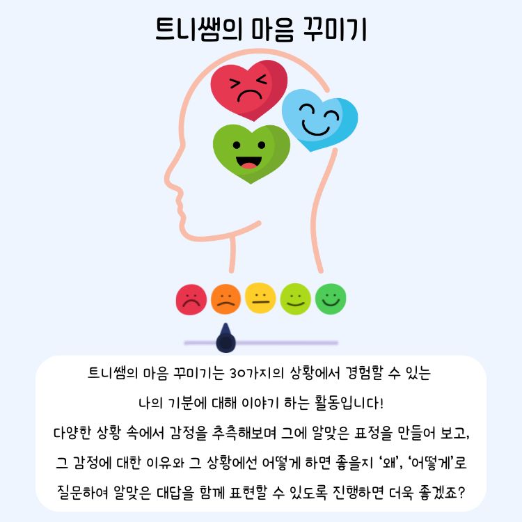트니쌤의 마음 꾸미기 [트니쌤]
